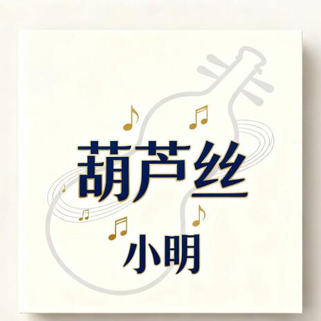 小河潺潺
