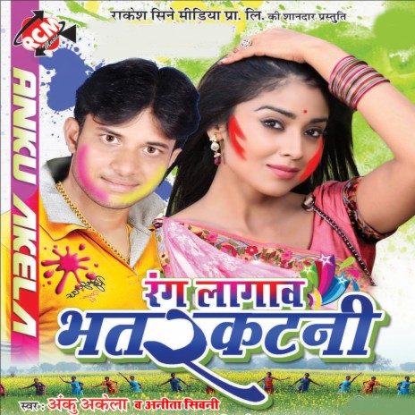 Garam Bhail Pichkari ft. Anita Shiwani cover art