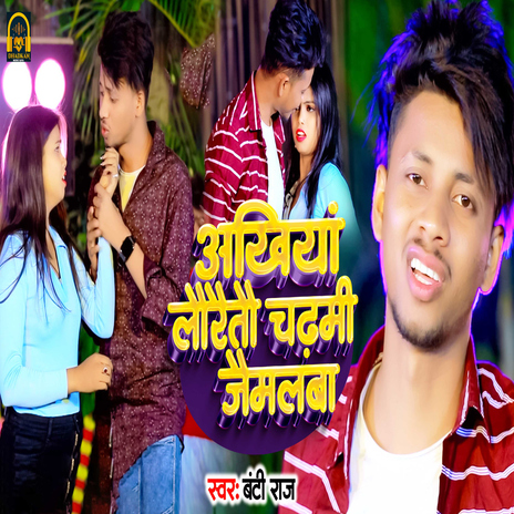 Akhiyan Lauraitau Chadhmi Jaimalba cover art