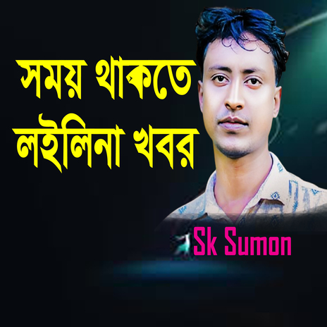 Somoy Thakte Loilina Khobor cover art