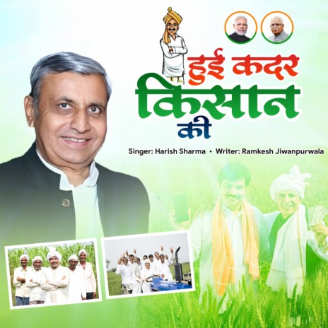 HUI KADAR KISAN KI cover art