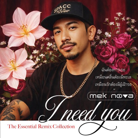 I Need U : Soul Supa Remix (soul supa Remix) ft. soul supa cover art