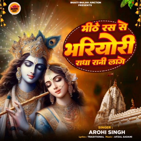 Mithe Ras Se Bhariyori Radha Rani Lage cover art