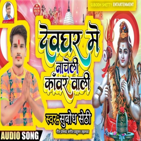 Devghar Me Nache Pharak Wali cover art