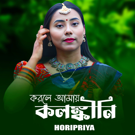 Korle Amay Kolonkini cover art