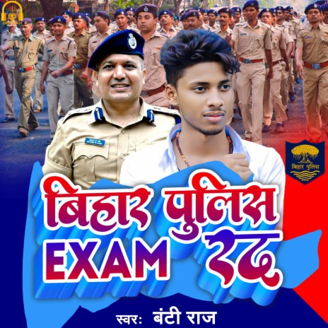 Bihar Police Exam Rad cover art