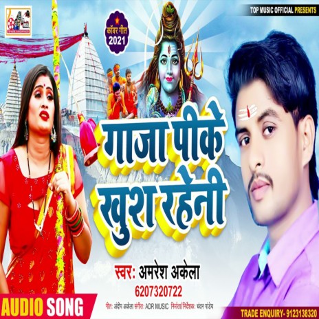 Gaja Pike Khush Raheni (Bhojpuri) cover art