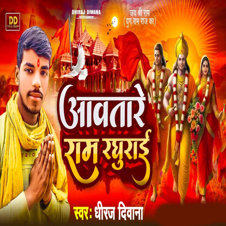 Aawatare Ram Raghurai ft. Mintu Sharma & Vishwakarma Ji cover art