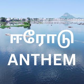 Erode Anthem Rap V1 l ஈரோடு cover art