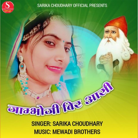 Jambhoji Beer Aachhi cover art