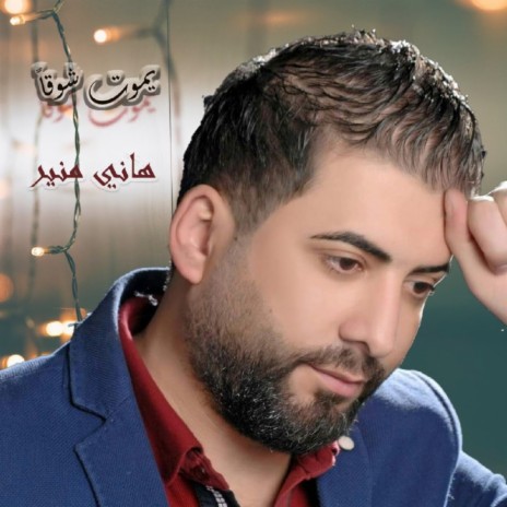 Ymoot Shawqan cover art