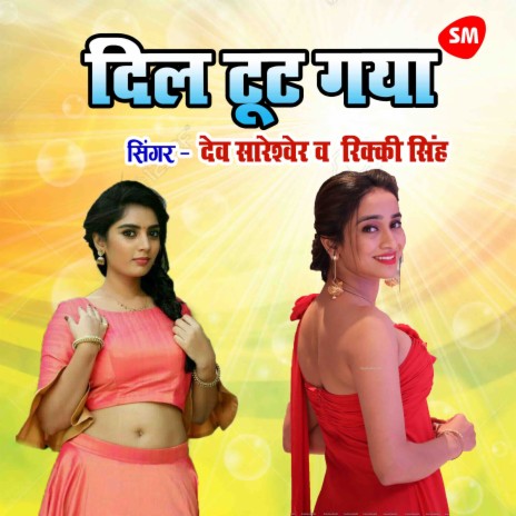 Dil Tut Gaya ft. Ricky Singh cover art