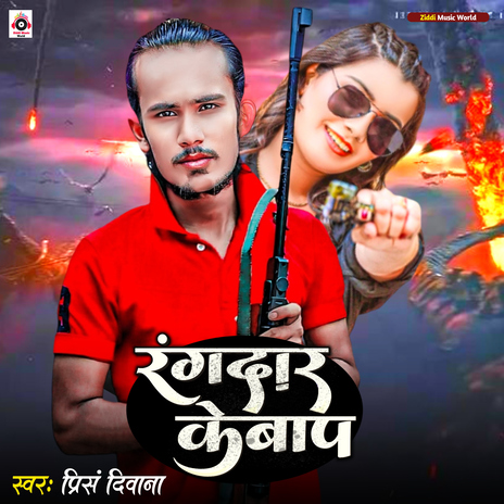 Rangdar Ke Baap ft. Ln Gupta & Upender Kumar