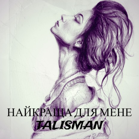 Найкраща для мене cover art