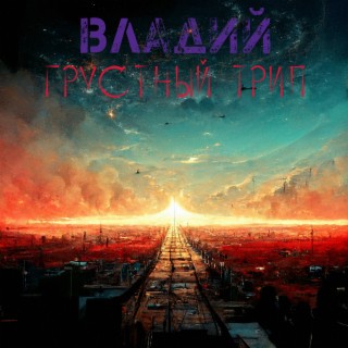 Владий