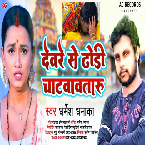 Deware Se Dhodi Chatwawataru cover art