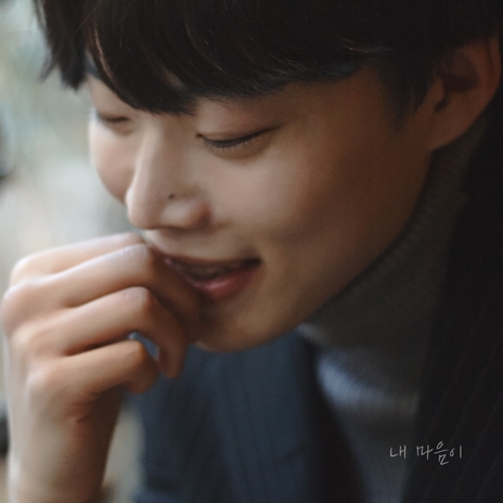 내 마음이