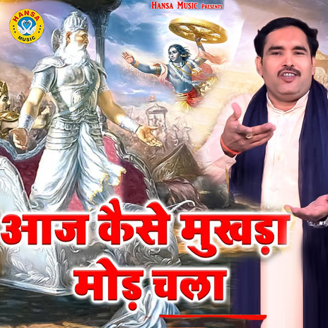 Aaj Kaise Mukhda Mod Chala cover art