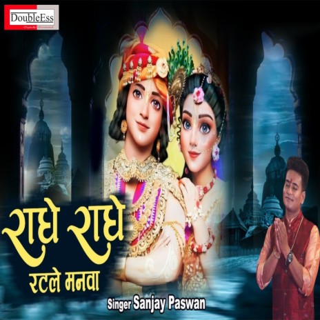 Radhe Radhe Ratle Manva (Hindi) cover art