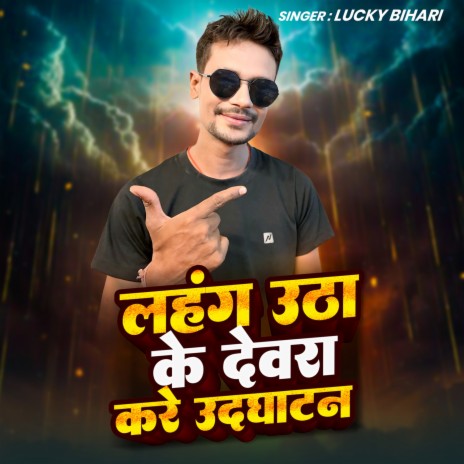 Lahnga Utha Ke Devra Kare Udghatan