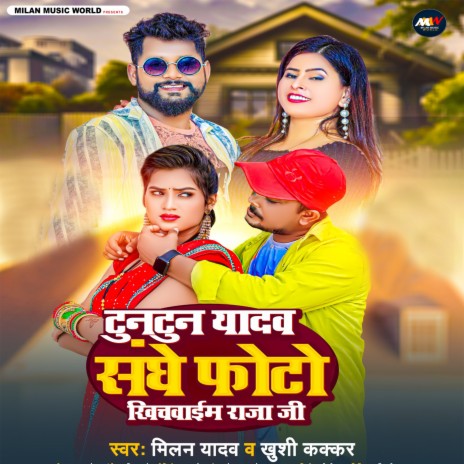 Tuntun Yadav Sanghe Photo Khichvaim Raja Ji ft. Khushi Kakkar