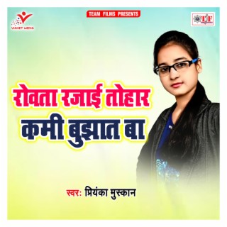 Rowata Rajai Tohar Kami