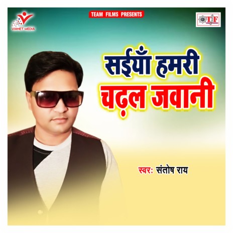 Saiyan Hamari Chadhal Jawani cover art