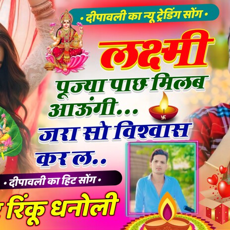 Laxmi Pujya Pachh Milab Aaungi Jara So Viswas Kr L cover art