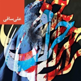 Ali Saghi
