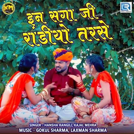Ine Saga Ji Raandiyo Tarse ft. Kajal Mehra cover art