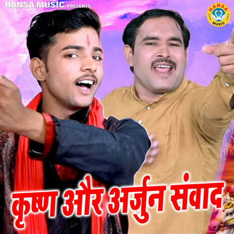 Krishan Or Arjun Samwaad ft. Sunil Chauhan cover art