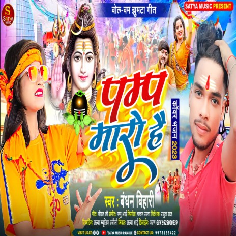 Piywa Pump Maro Hai Bolban Song cover art