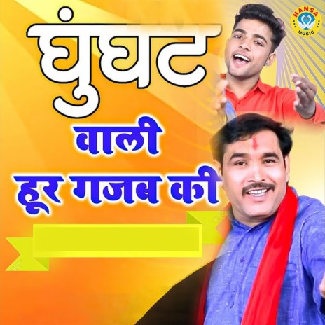 Ghunghat Waali Hoor Gajab Ki ft. Sunil Chauhan cover art