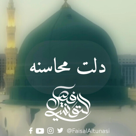دلت محاسنه