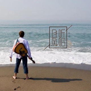 到了吃苦不嫌累的年纪 cover art