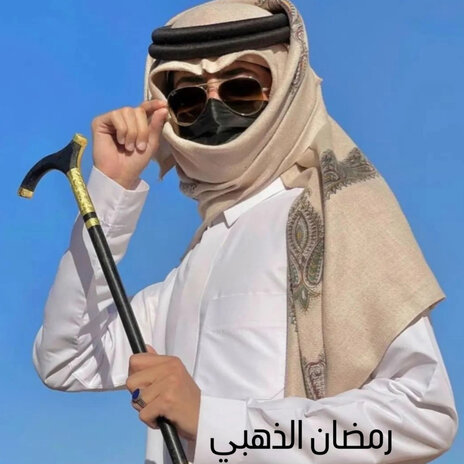 ساترك يا ربي ذنبآ مضى