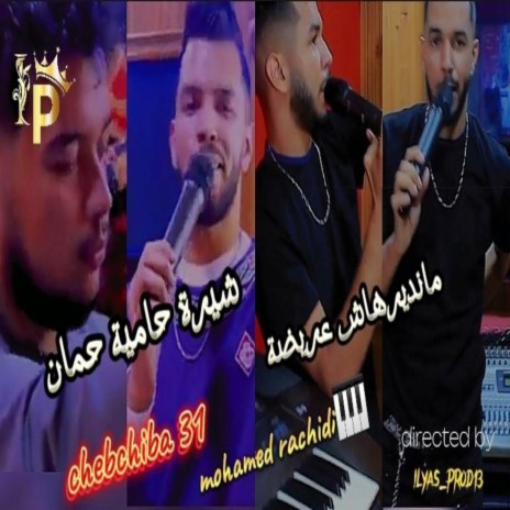 Mandirhach 3rida - Chira Hamia Homan