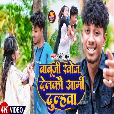Tor Babuji Khoj Delkau Army Dulhwa cover art