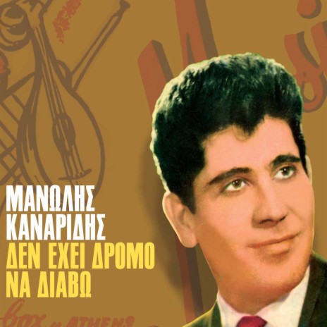 Otan Me Filas Me Xeskizeis San Harti cover art