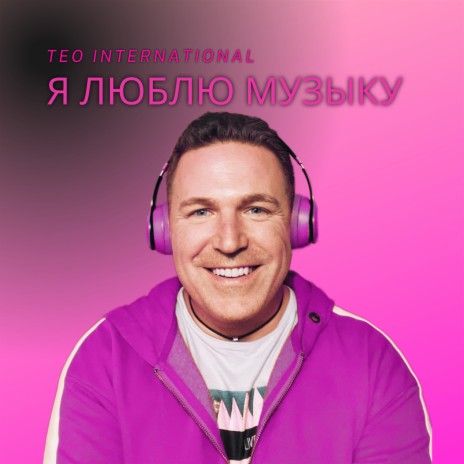 Я не хочу стрелять в людей cover art