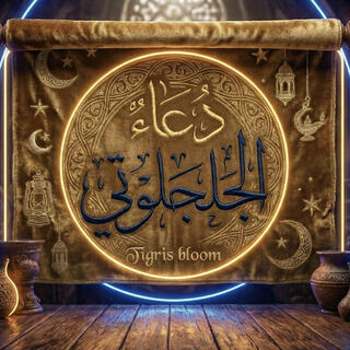 Al-Jaljaluti cover art