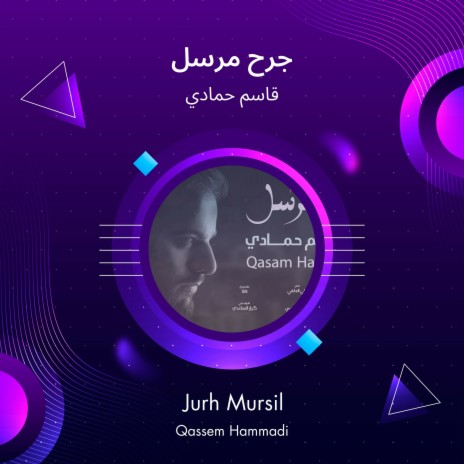 جرح مرسل cover art