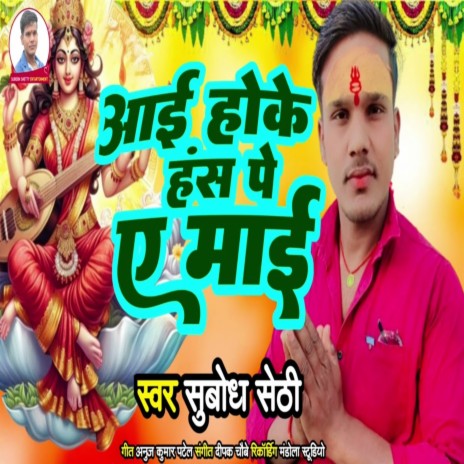 Aai Hoke Hans Pay A Mai cover art