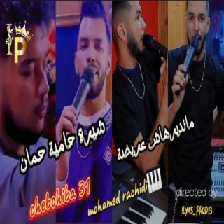 Mandirhach 3rida - Chira Hamia Homan