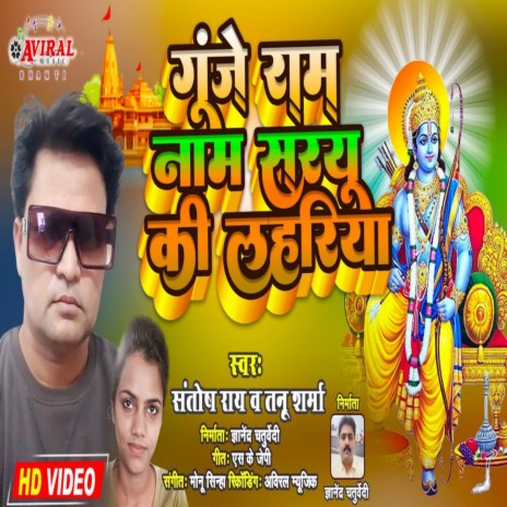 Gunje Ram Nam (Bhakti Song) ft. tanu Sharma cover art