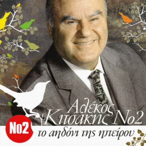I Arta Ehi Omorfes cover art
