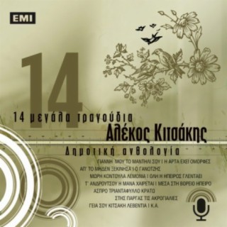 Alekos Kitsakis