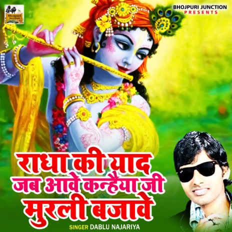 Radha Ke Yad Jab Aawe Kahaniya Ji Muril Bajave cover art