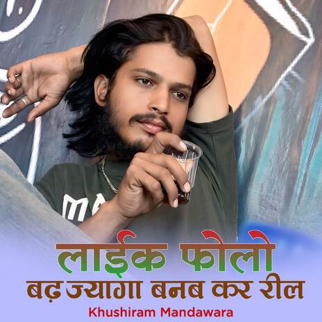 लाईक फोलो बढ़ ज्यागा बनब कर रील ft. Dharasingh tiger