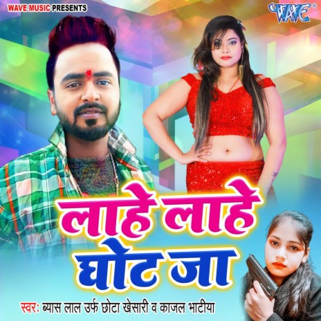 Laahe Laahe Ghot Ja ft. Kajal Bhatiya